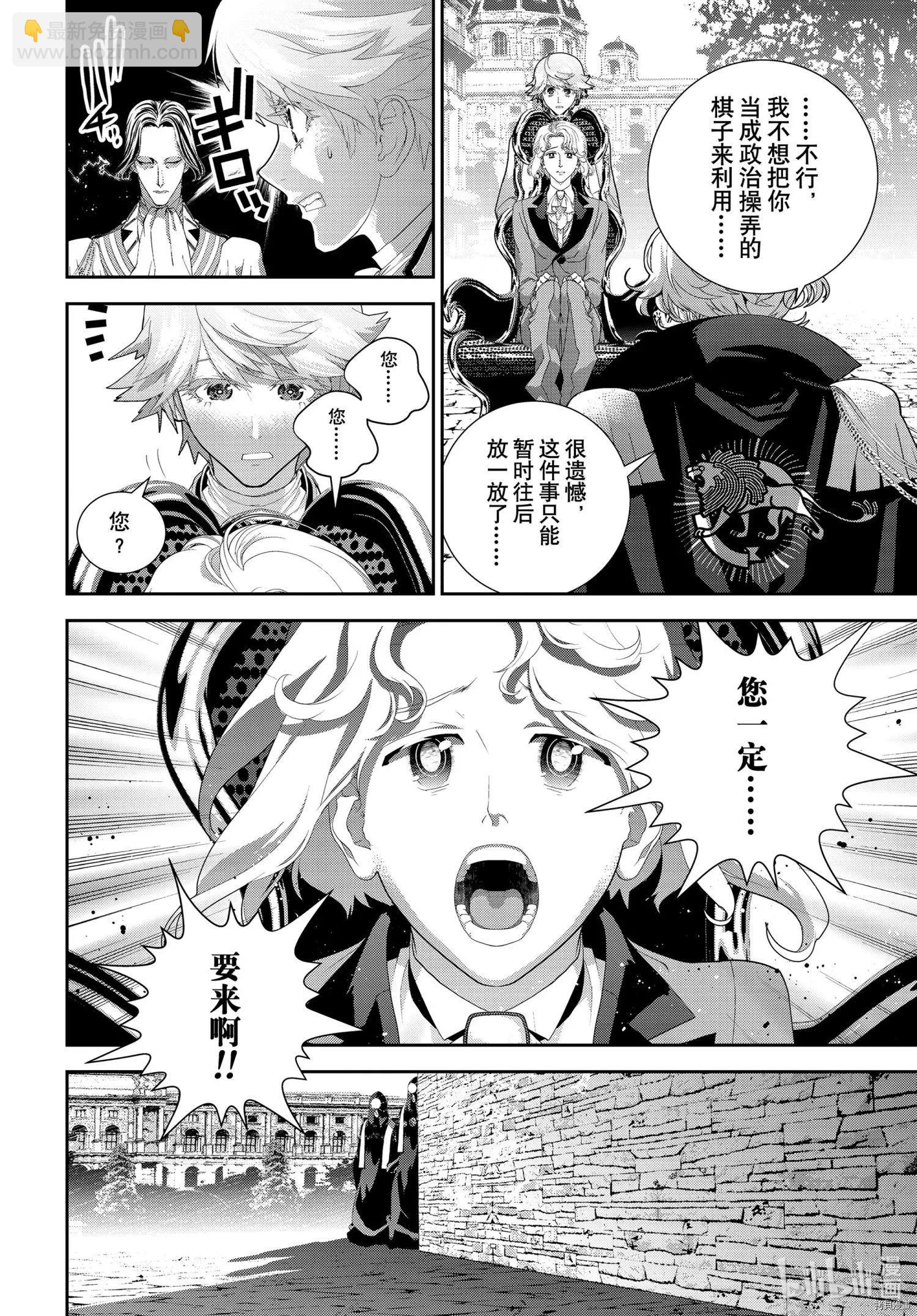 🍜银河英雄传说新连载 第186话 第8页