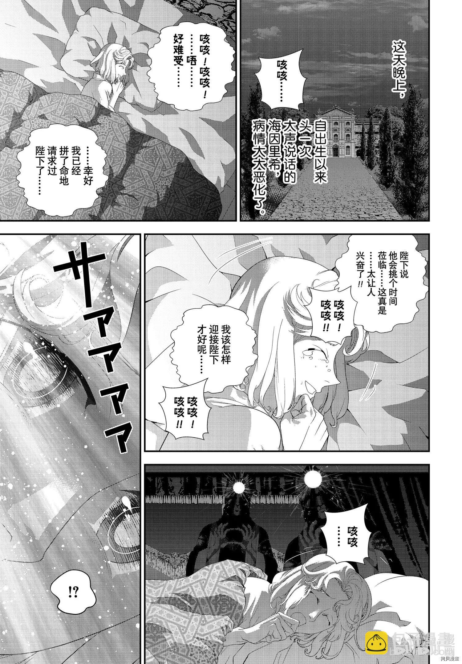 🍜银河英雄传说新连载 第186话 第9页