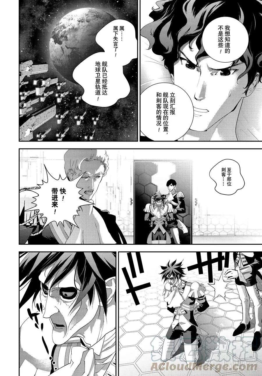 🍜银河英雄传说新连载 第188话 第10页