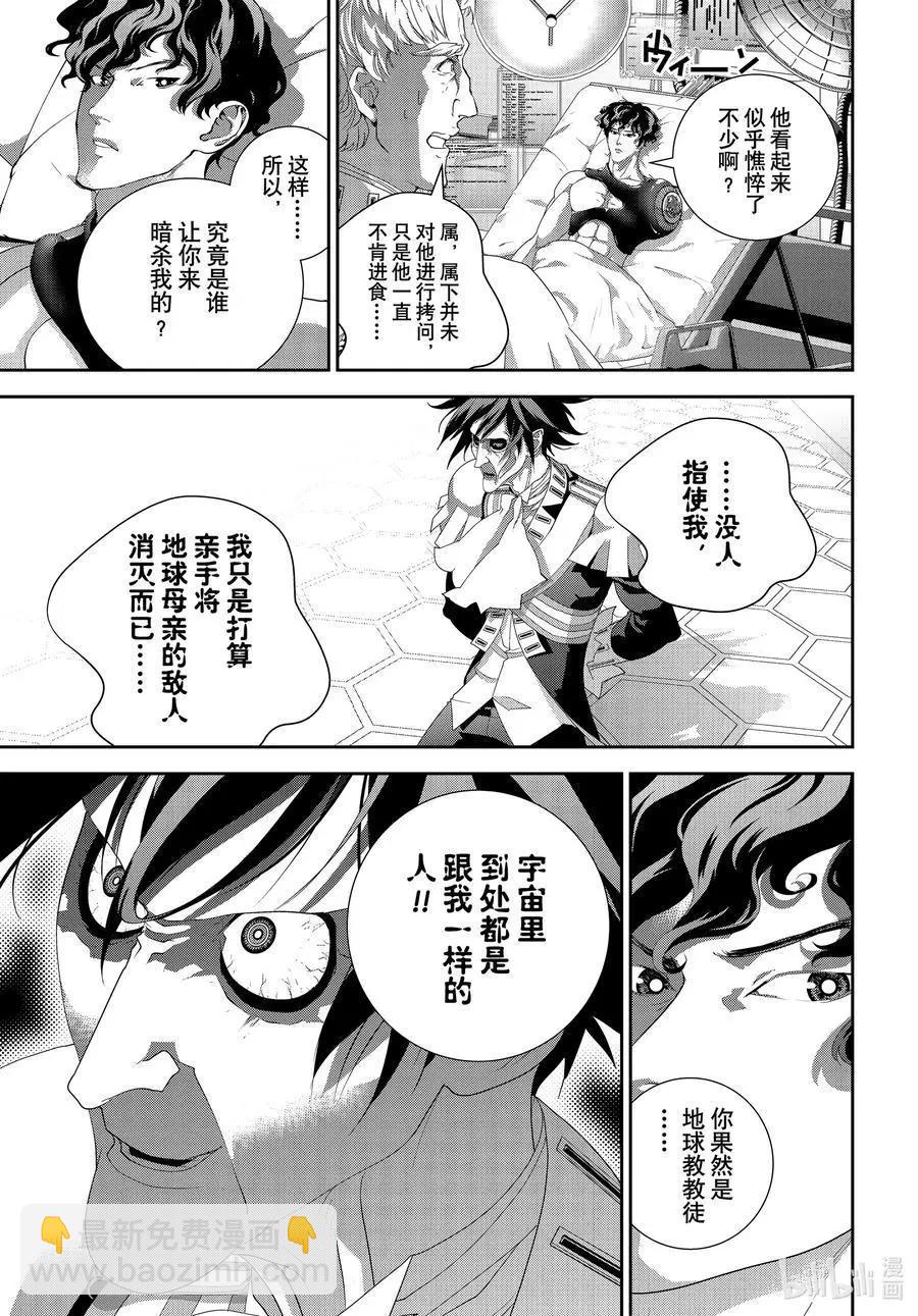 🍜银河英雄传说新连载 第188话 第11页
