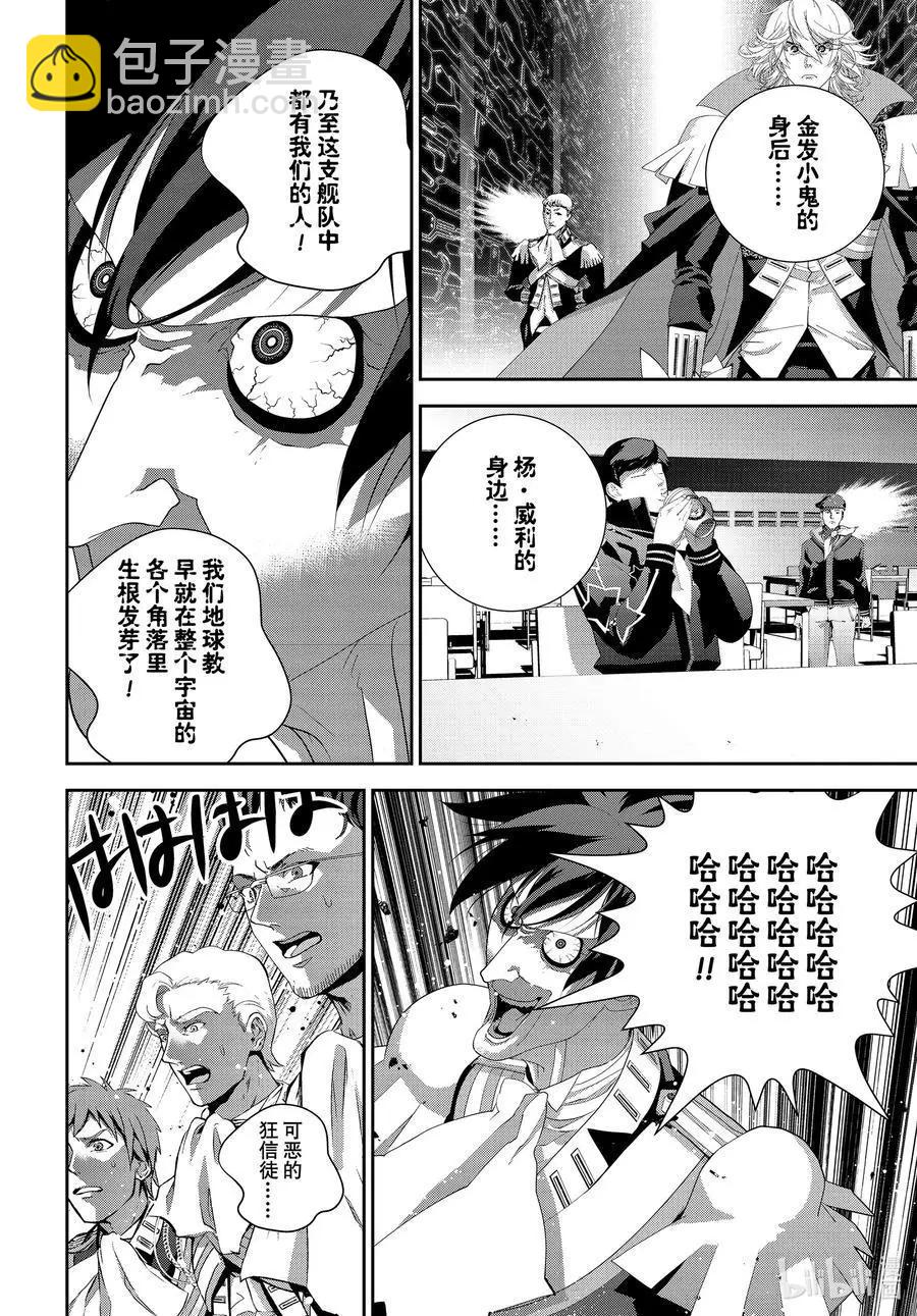 🍜银河英雄传说新连载 第188话 第12页