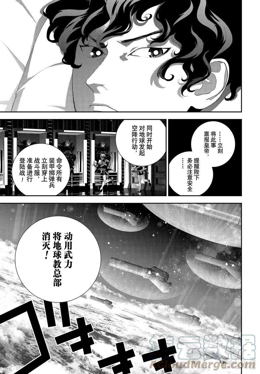 🍜银河英雄传说新连载 第188话 第13页