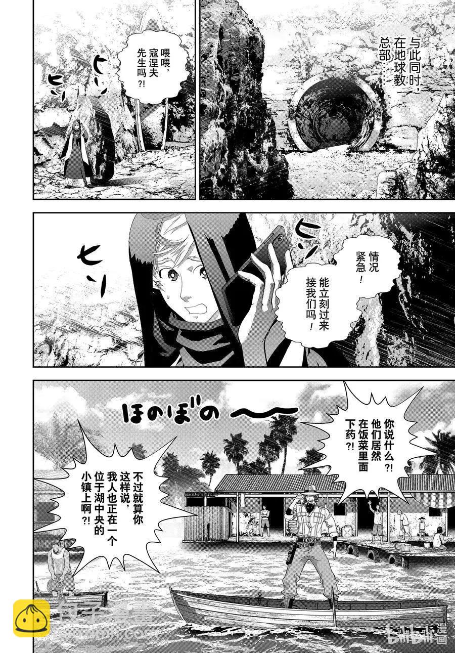 🍜银河英雄传说新连载 第188话 第14页