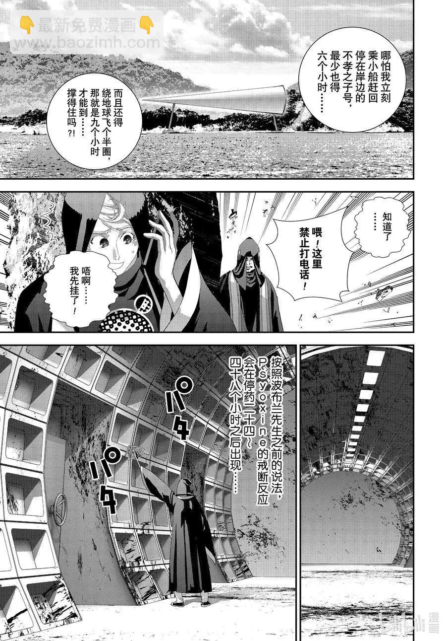 🍜银河英雄传说新连载 第188话 第15页