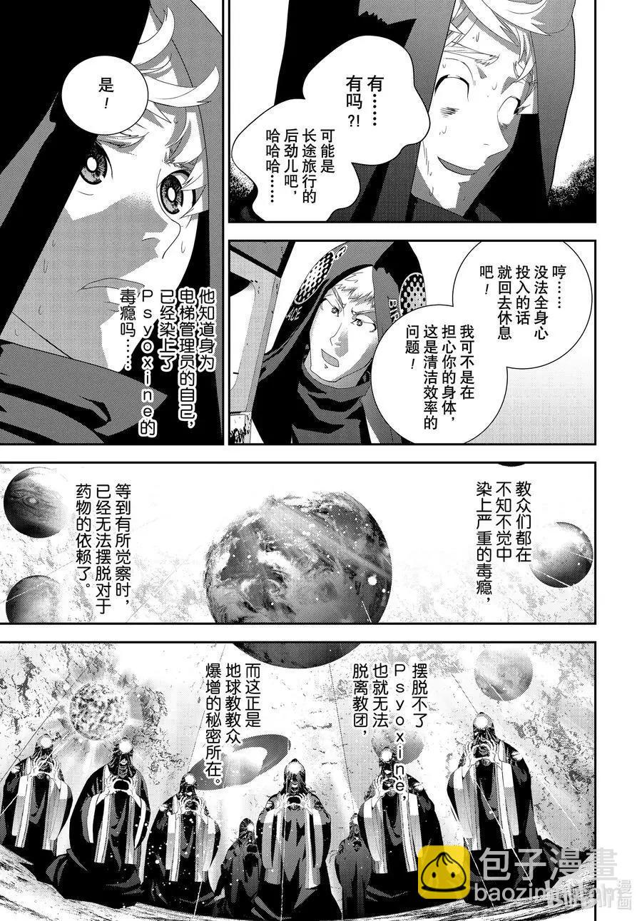 🍜银河英雄传说新连载 第188话 第17页