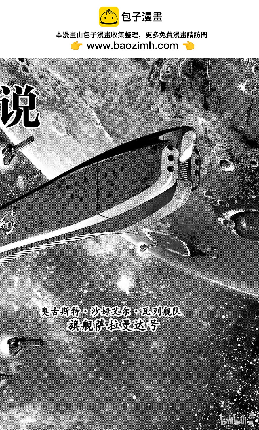 🍜银河英雄传说新连载 第188话 第2页