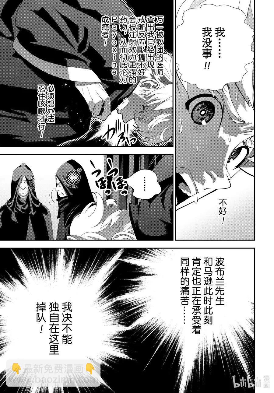🍜银河英雄传说新连载 第188话 第23页
