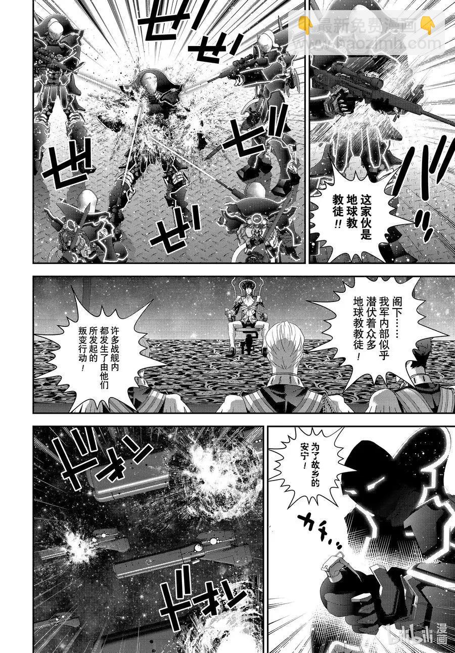 🍜银河英雄传说新连载 第188话 第26页