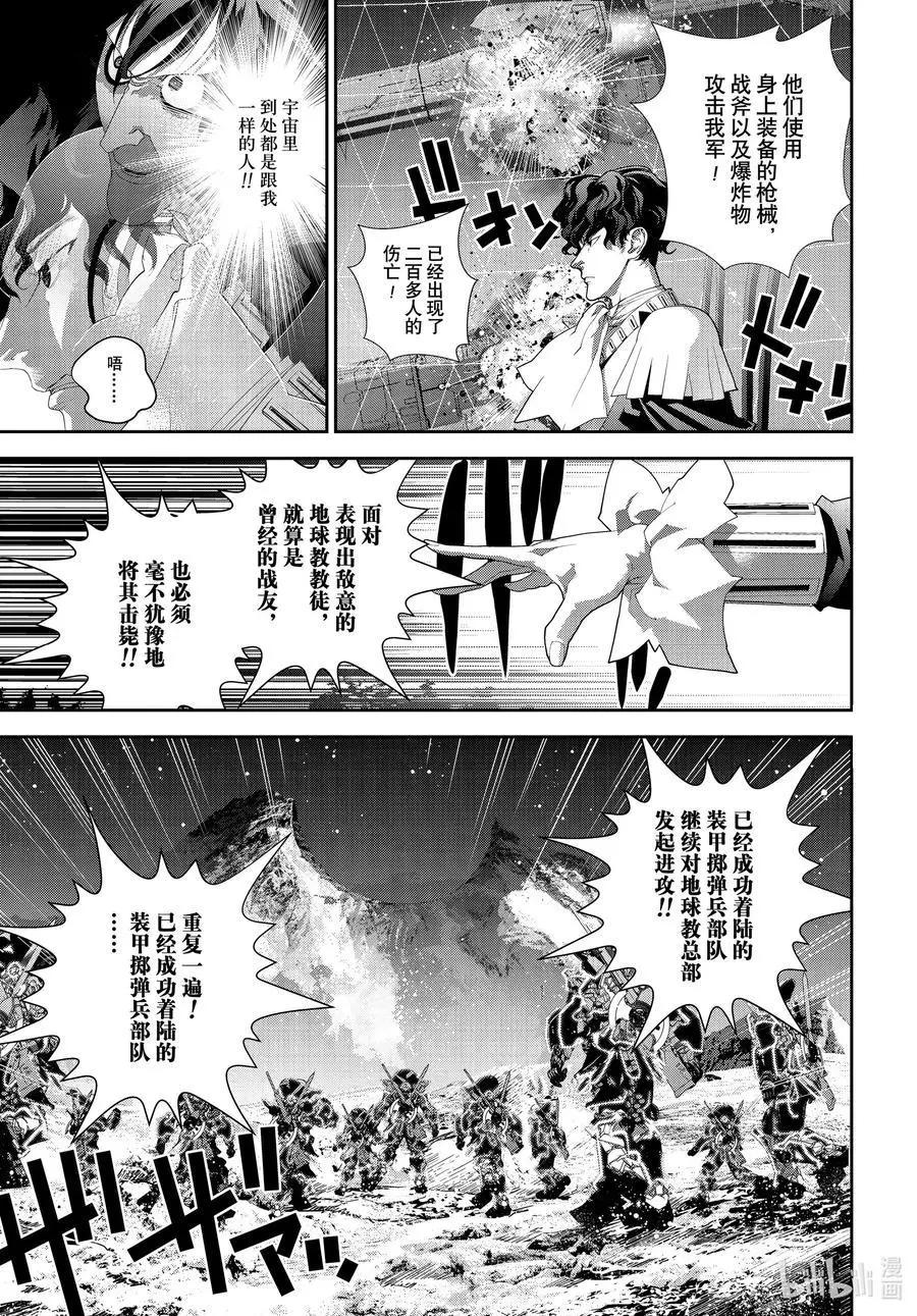 🍜银河英雄传说新连载 第188话 第27页