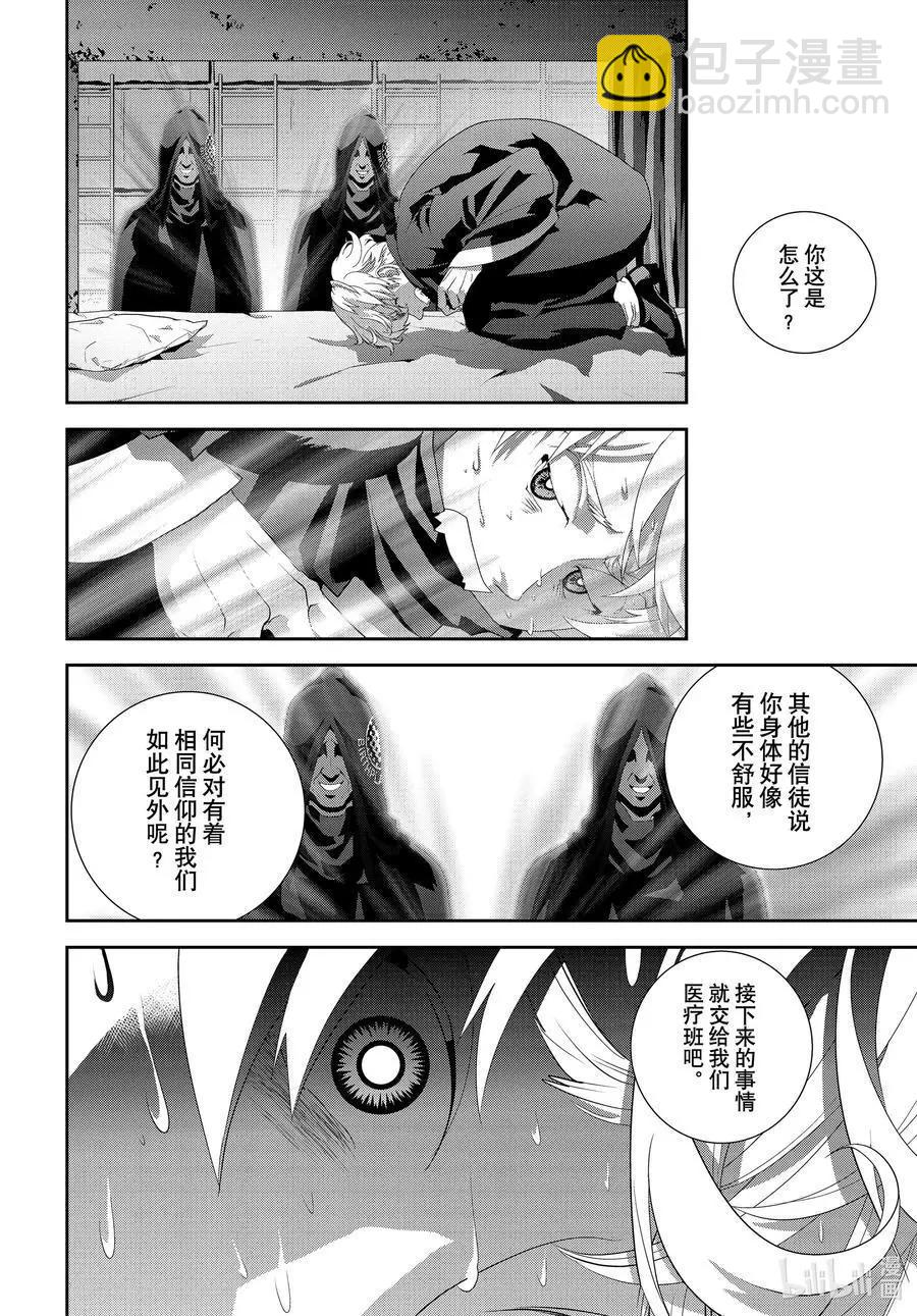 🍜银河英雄传说新连载 第188话 第30页