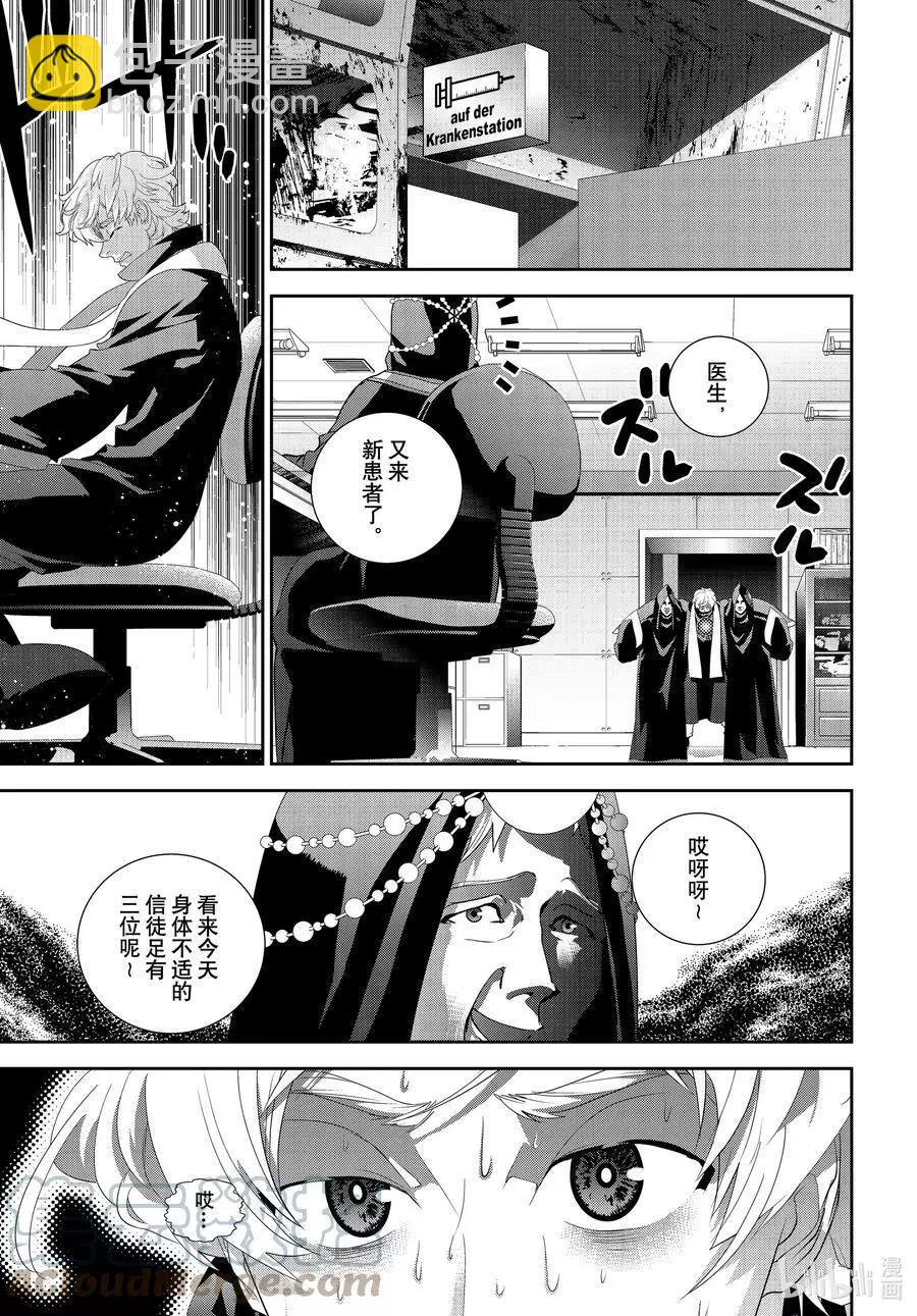 🍜银河英雄传说新连载 第188话 第31页