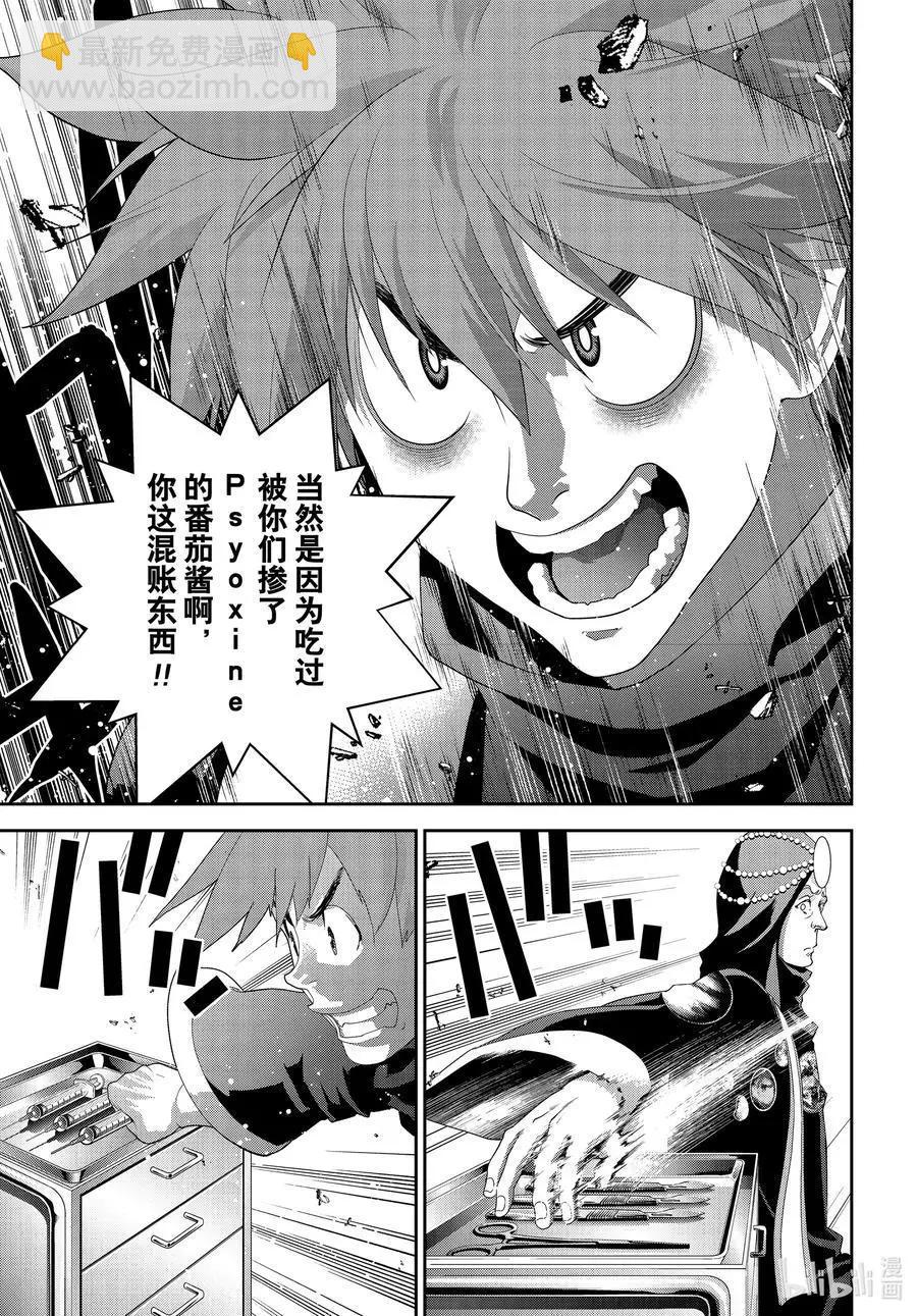 🍜银河英雄传说新连载 第188话 第33页