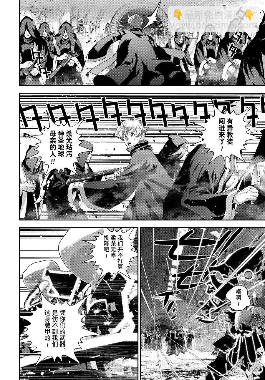 🍜银河英雄传说新连载 第188话 第38页