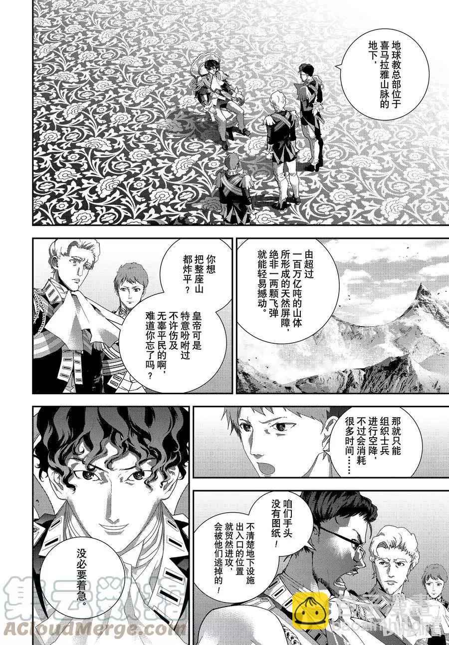 🍜银河英雄传说新连载 第188话 第4页