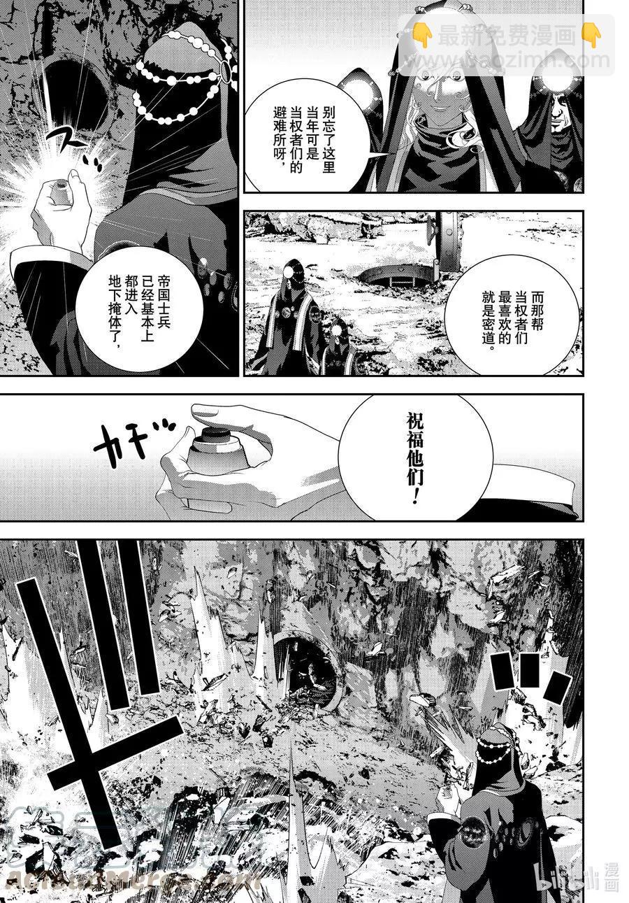 🍜银河英雄传说新连载 第188话 第43页