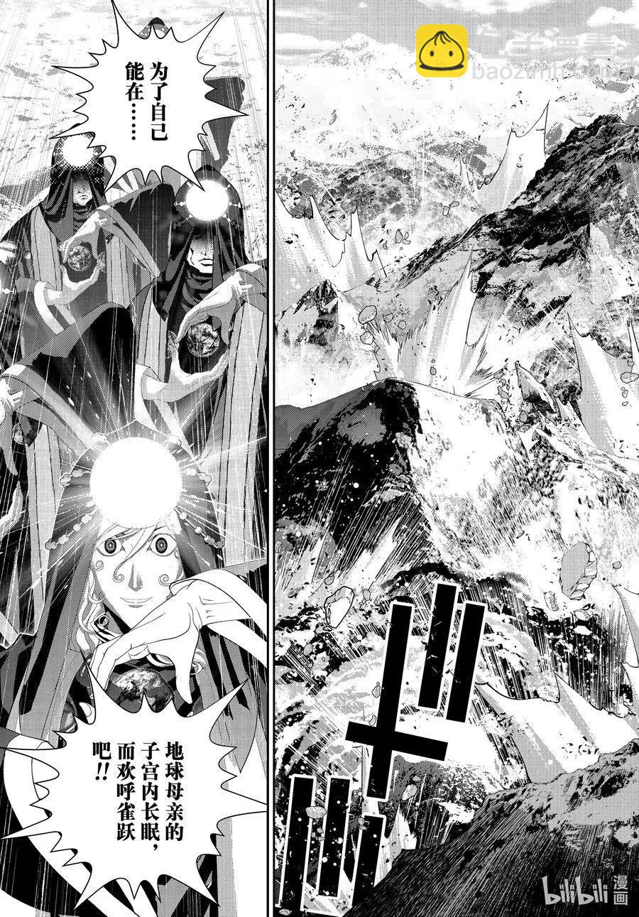 🍜银河英雄传说新连载 第188话 第45页