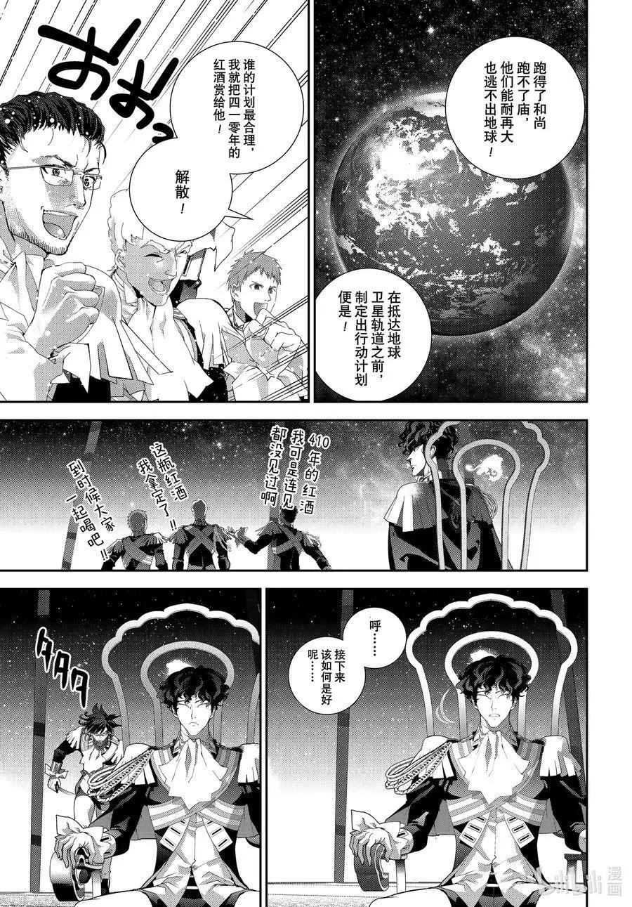 🍜银河英雄传说新连载 第188话 第5页