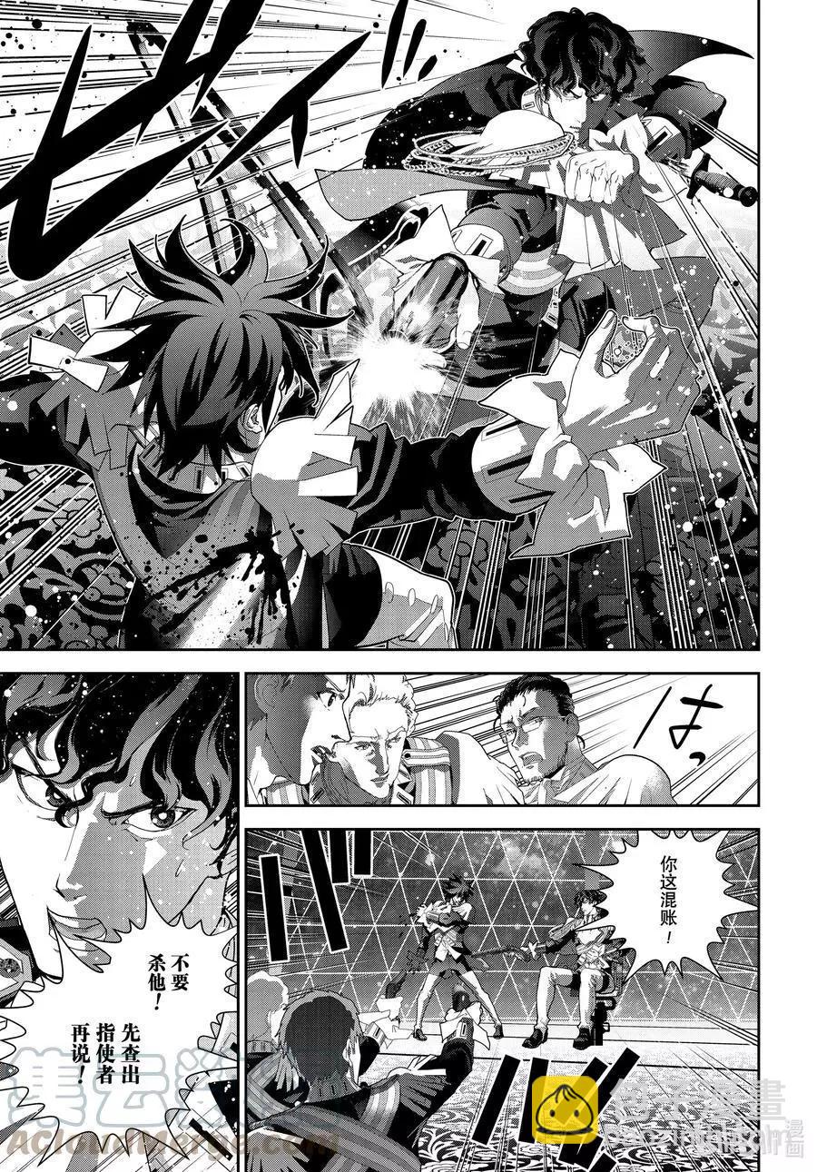 🍜银河英雄传说新连载 第188话 第7页