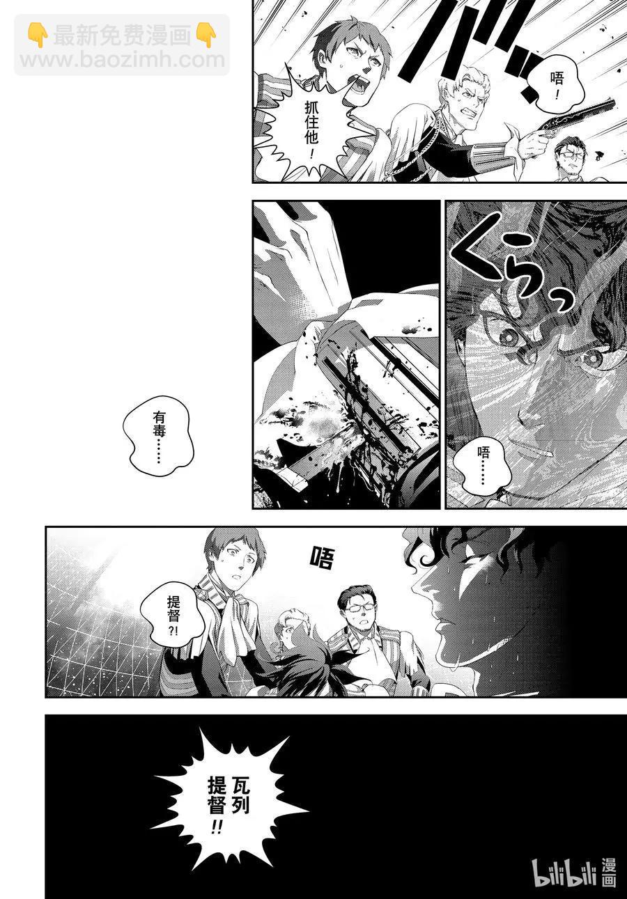 🍜银河英雄传说新连载 第188话 第8页