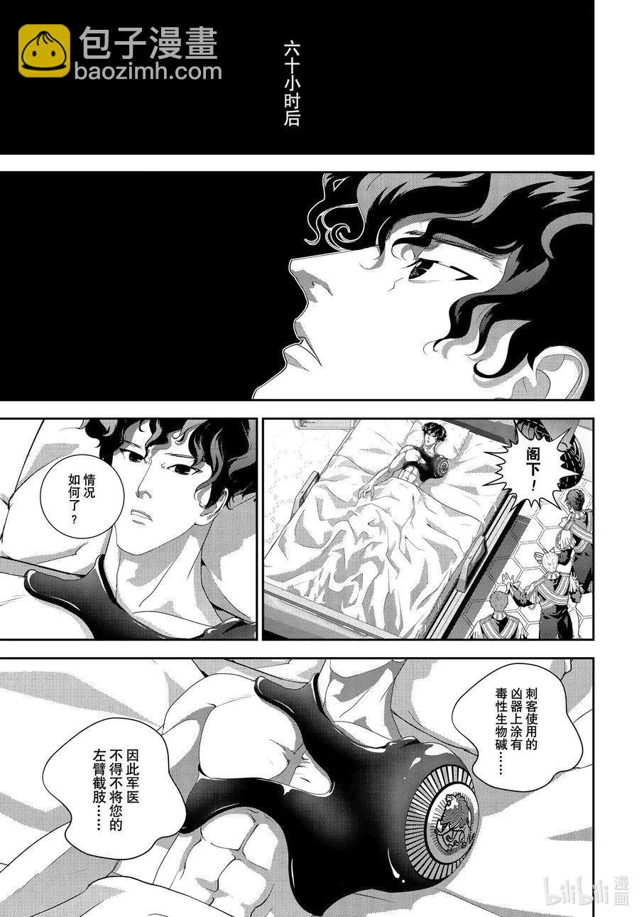 🍜银河英雄传说新连载 第188话 第9页