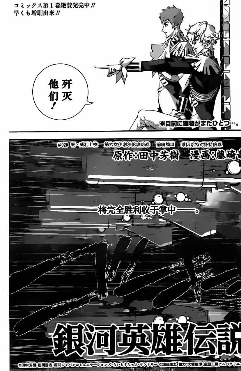 🍜银河英雄传说新连载 第20回 第1页