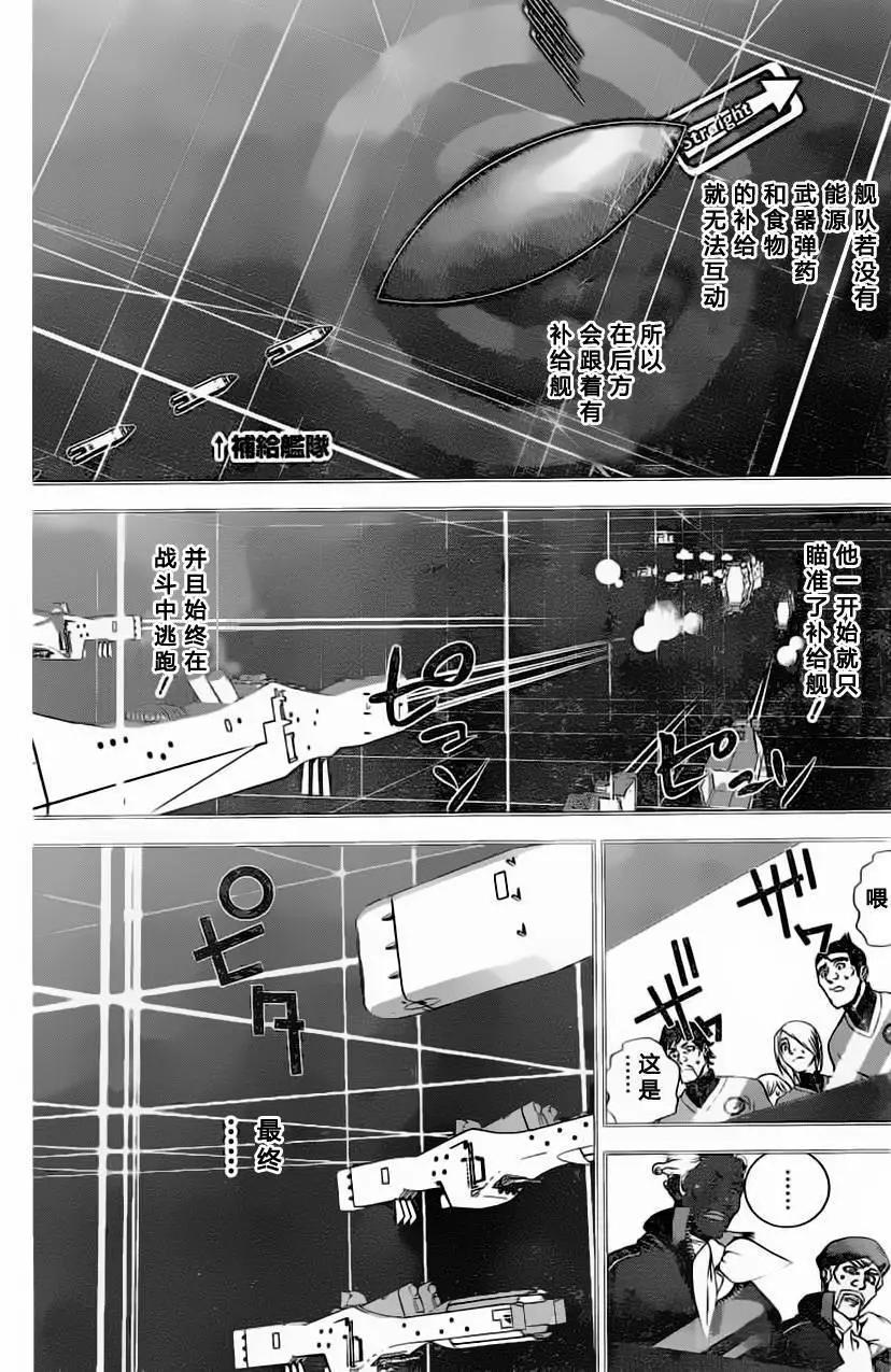 🍜银河英雄传说新连载 第20回 第10页
