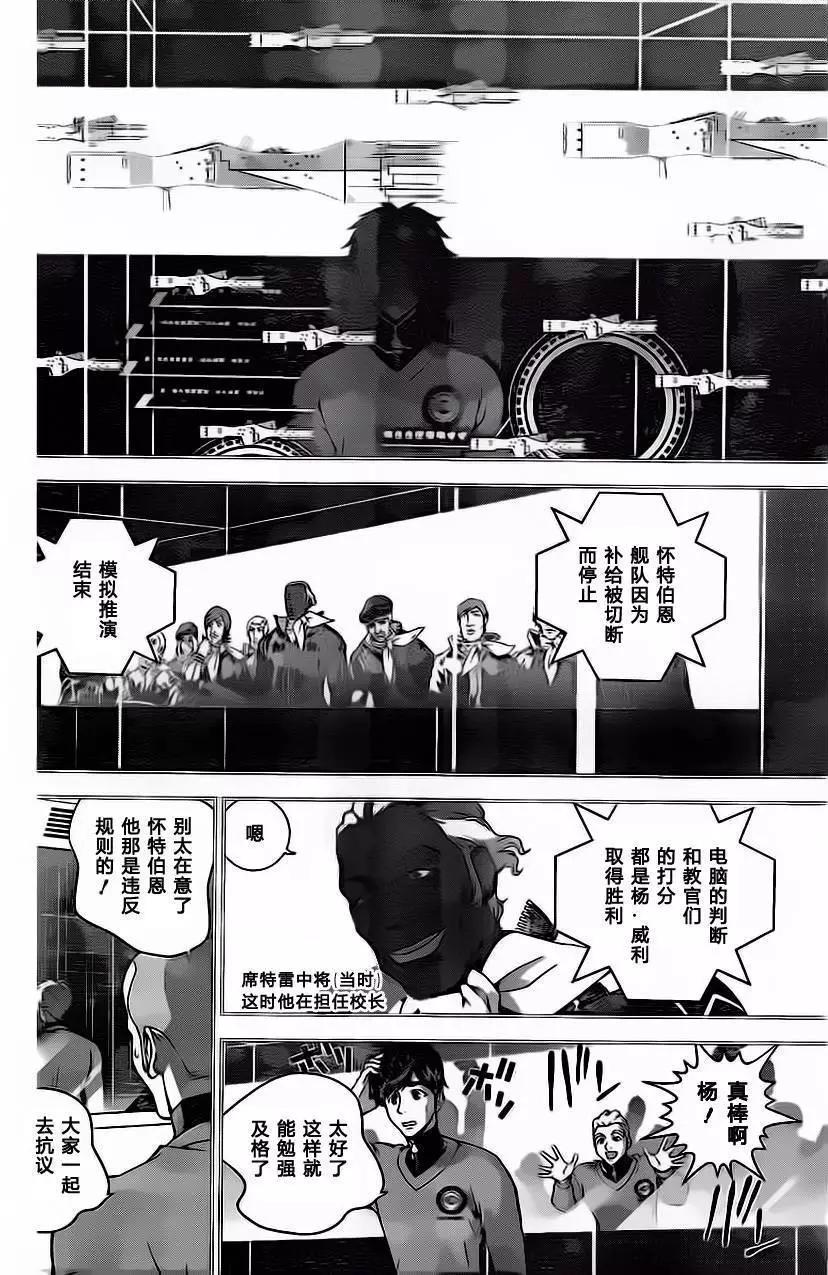 🍜银河英雄传说新连载 第20回 第11页