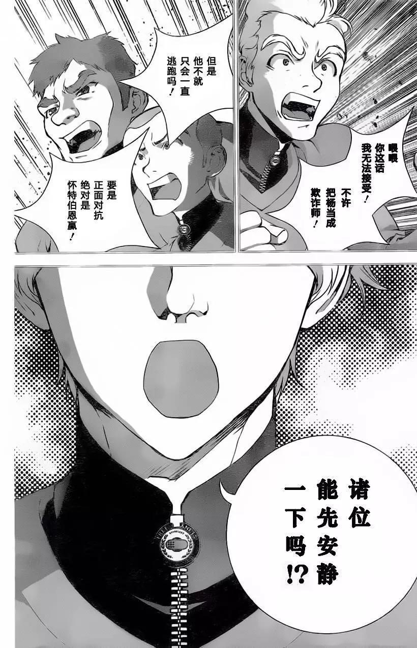 🍜银河英雄传说新连载 第20回 第12页