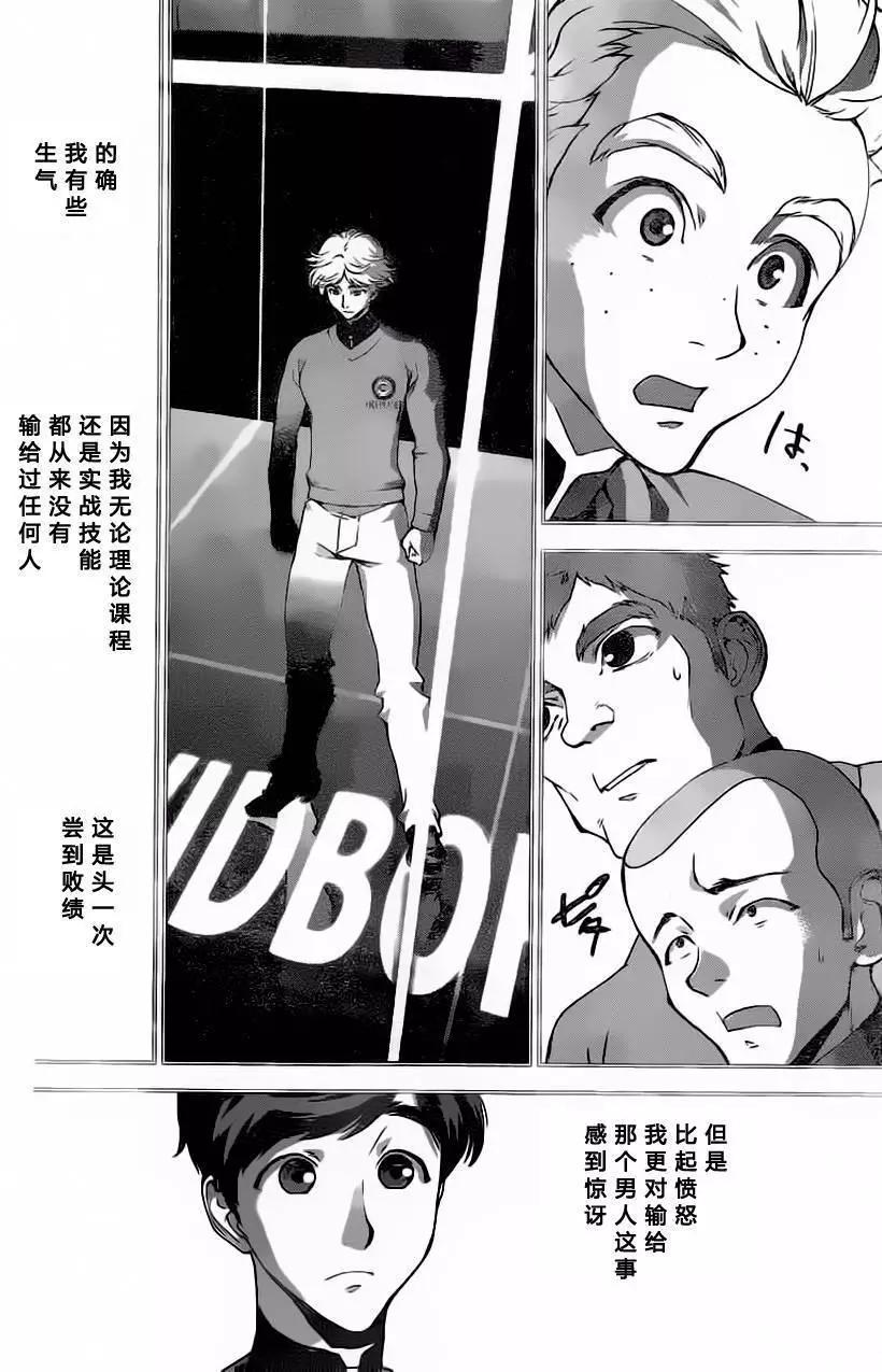 🍜银河英雄传说新连载 第20回 第13页