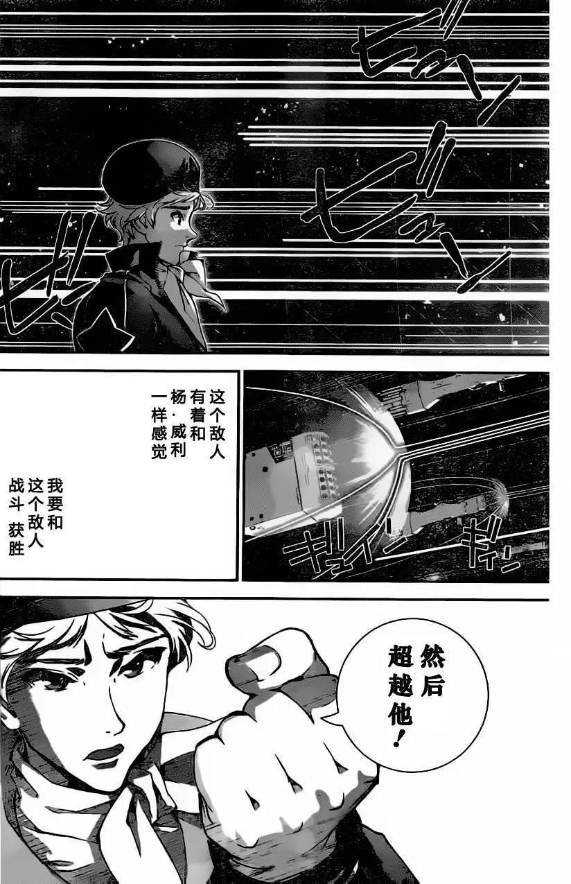 🍜银河英雄传说新连载 第20回 第17页