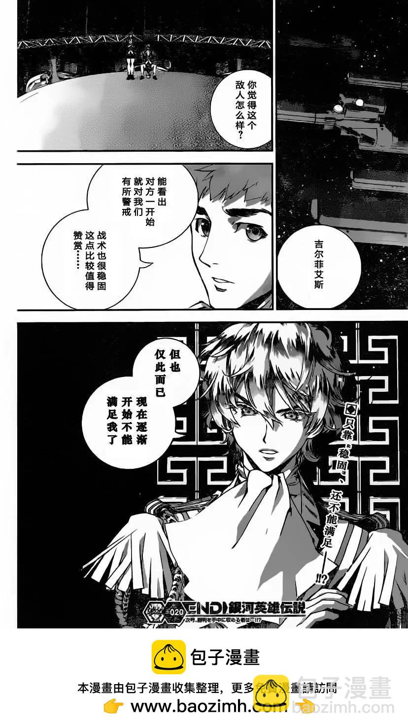 🍜银河英雄传说新连载 第20回 第18页