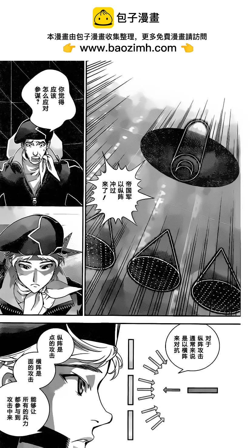 🍜银河英雄传说新连载 第20回 第2页