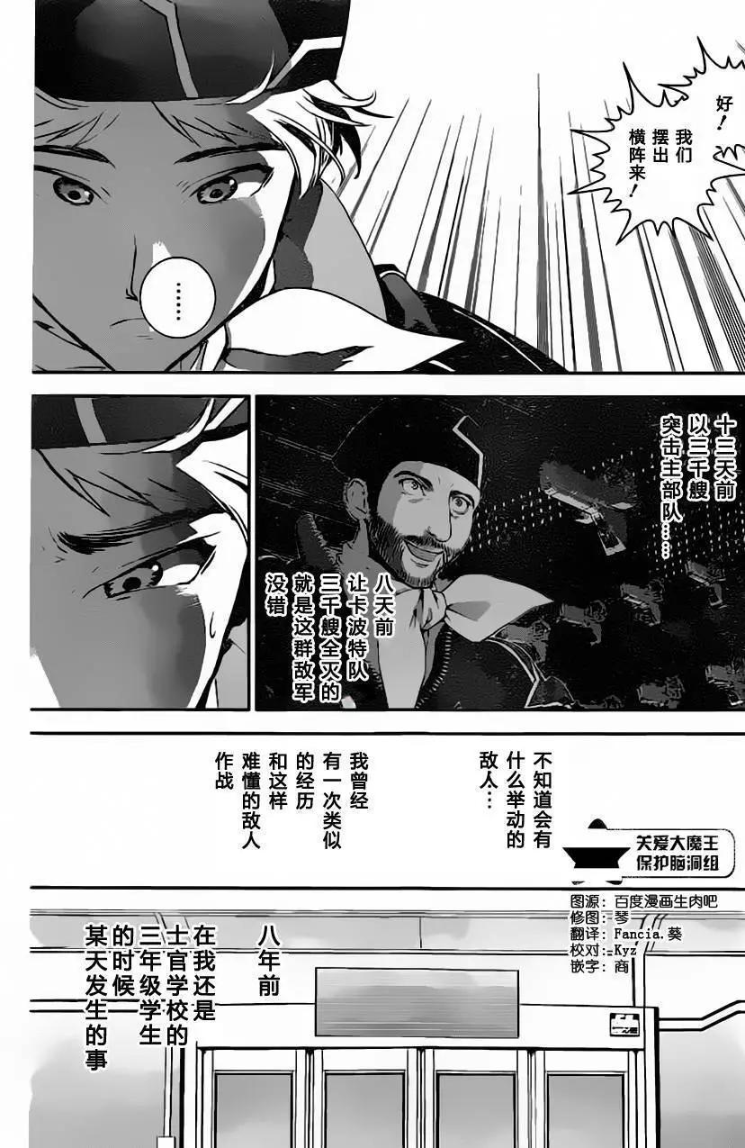 🍜银河英雄传说新连载 第20回 第3页