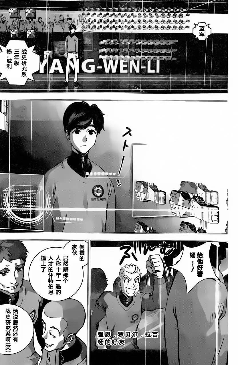 🍜银河英雄传说新连载 第20回 第5页