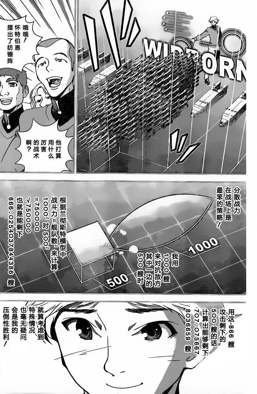 🍜银河英雄传说新连载 第20回 第7页