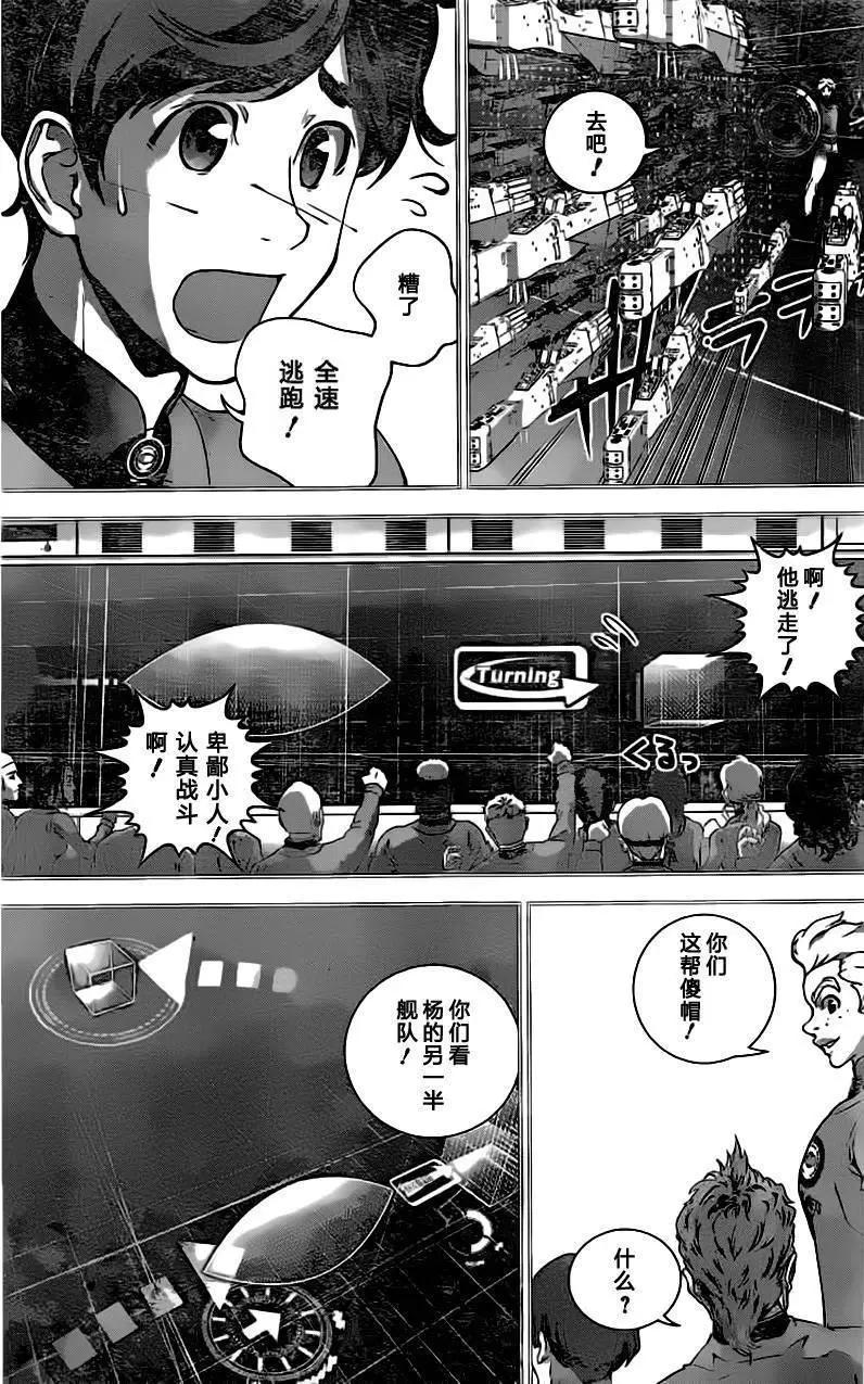 🍜银河英雄传说新连载 第20回 第8页