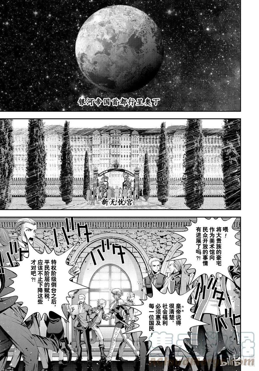 🍜银河英雄传说新连载 第192话 第1页
