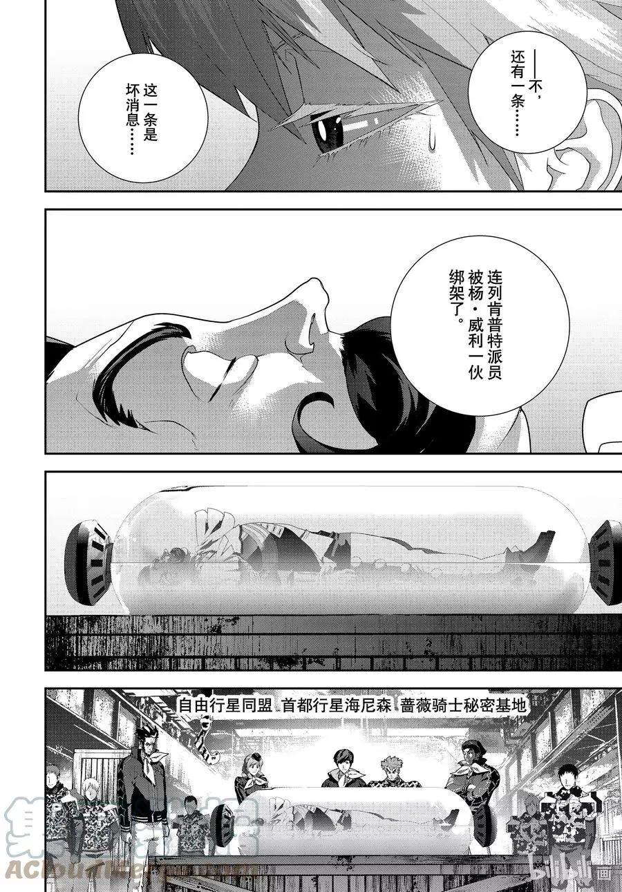 🍜银河英雄传说新连载 第192话 第10页