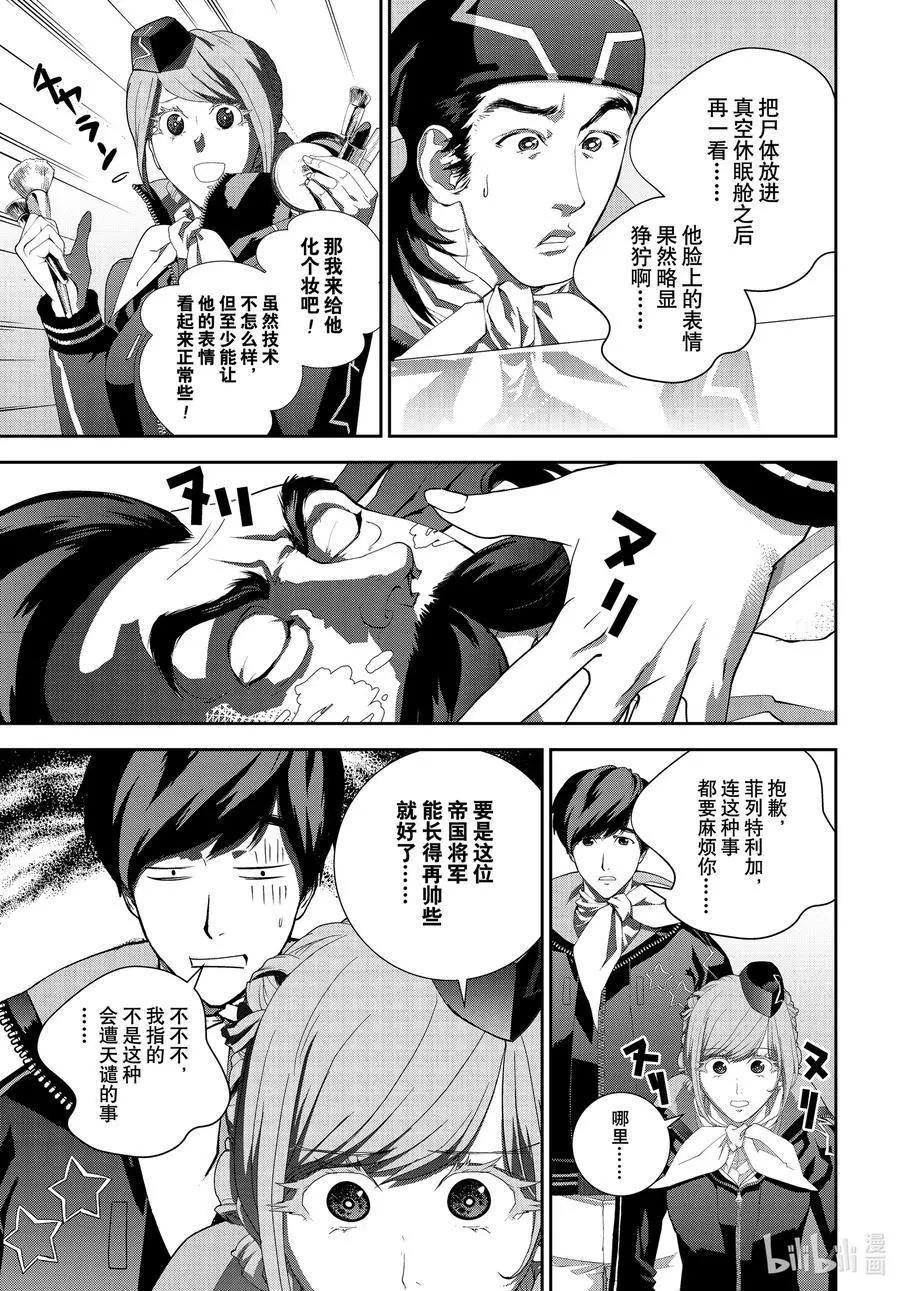 🍜银河英雄传说新连载 第192话 第11页