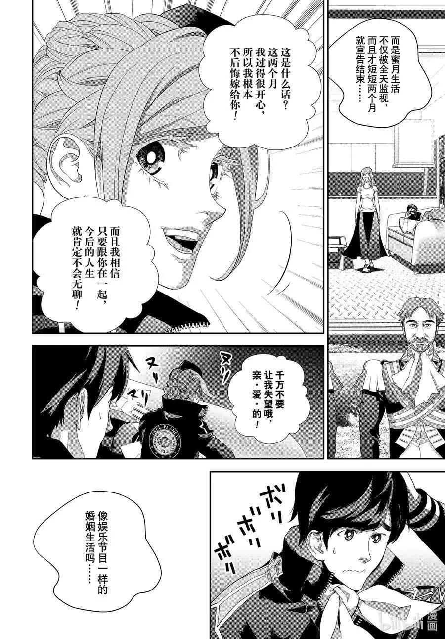 🍜银河英雄传说新连载 第192话 第12页