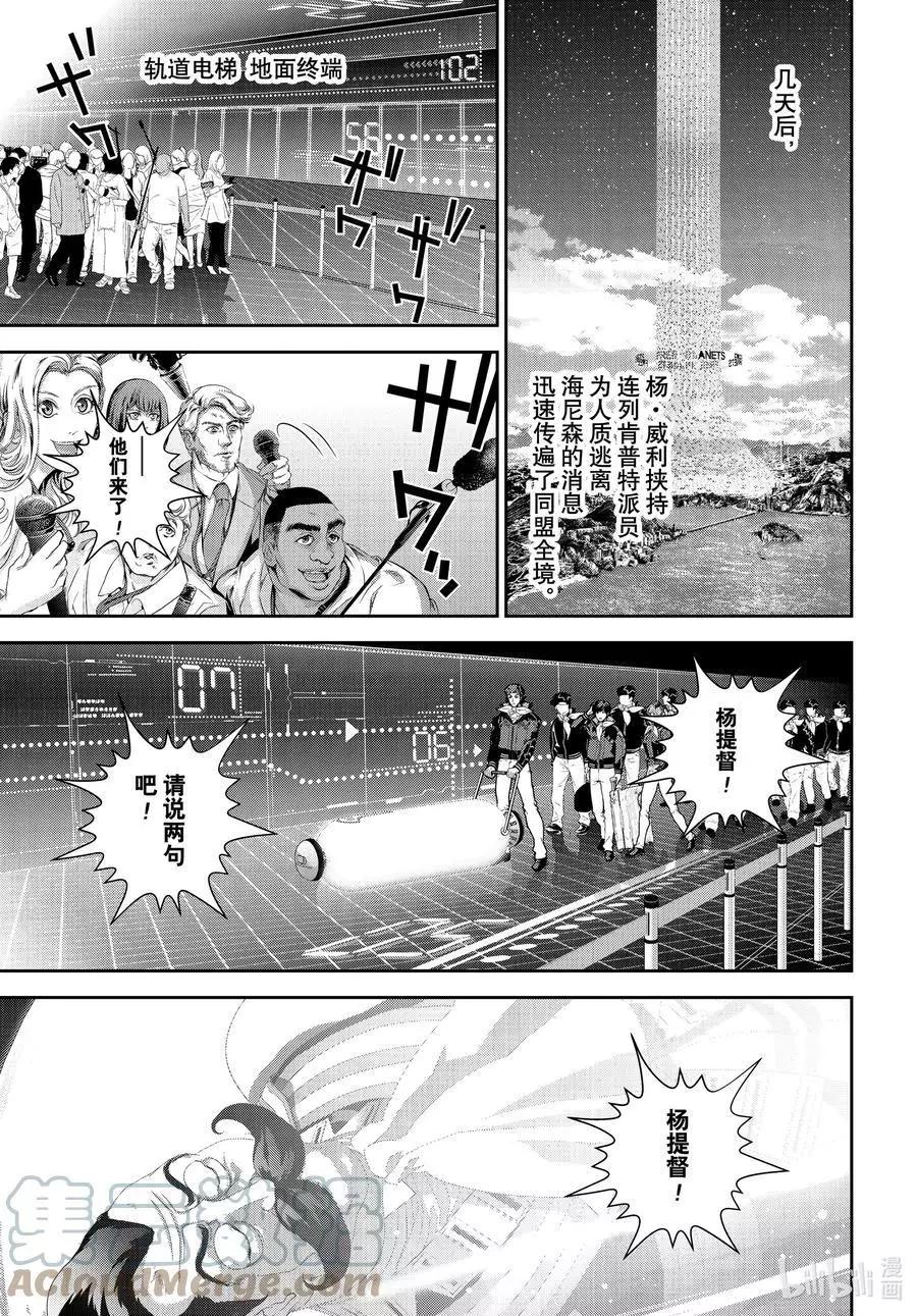 🍜银河英雄传说新连载 第192话 第13页