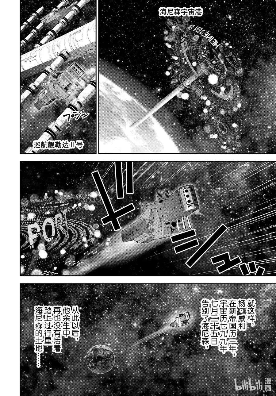 🍜银河英雄传说新连载 第192话 第14页