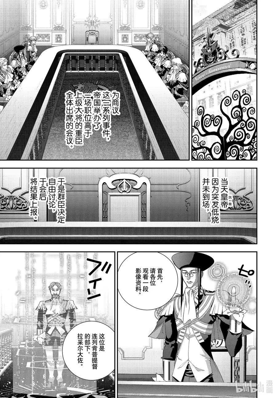🍜银河英雄传说新连载 第192话 第15页
