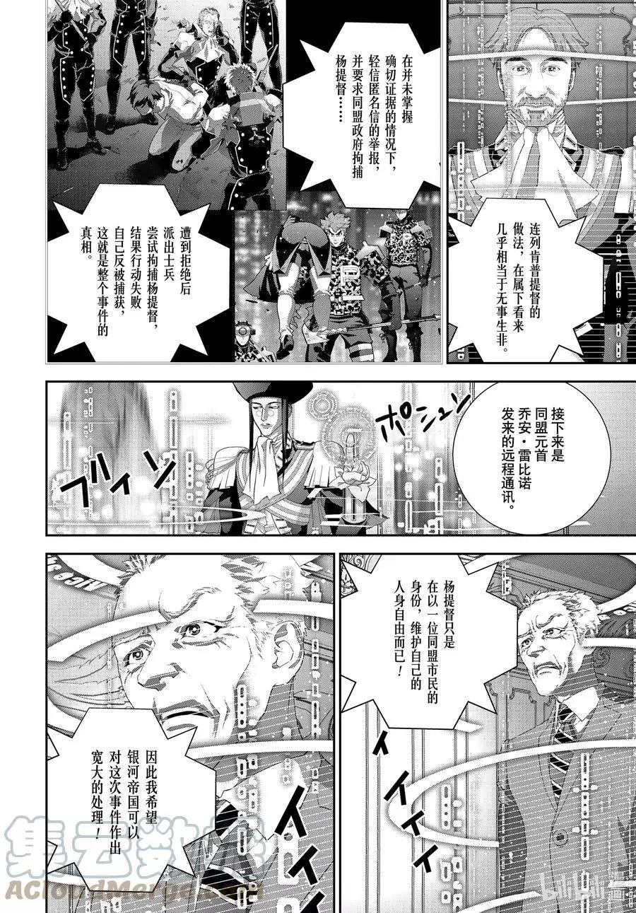 🍜银河英雄传说新连载 第192话 第16页