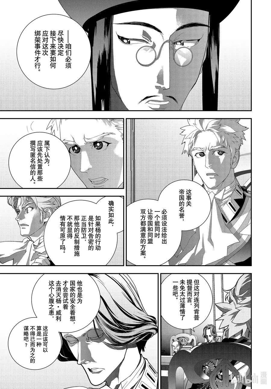 🍜银河英雄传说新连载 第192话 第17页