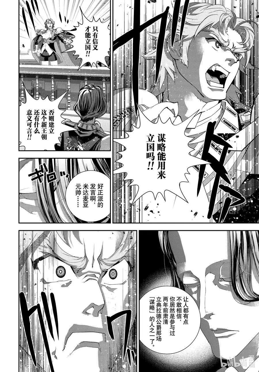 🍜银河英雄传说新连载 第192话 第18页