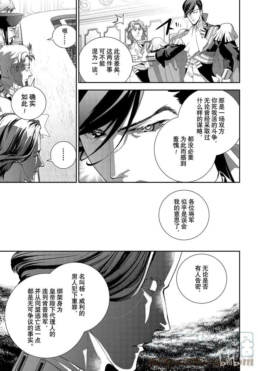 🍜银河英雄传说新连载 第192话 第19页