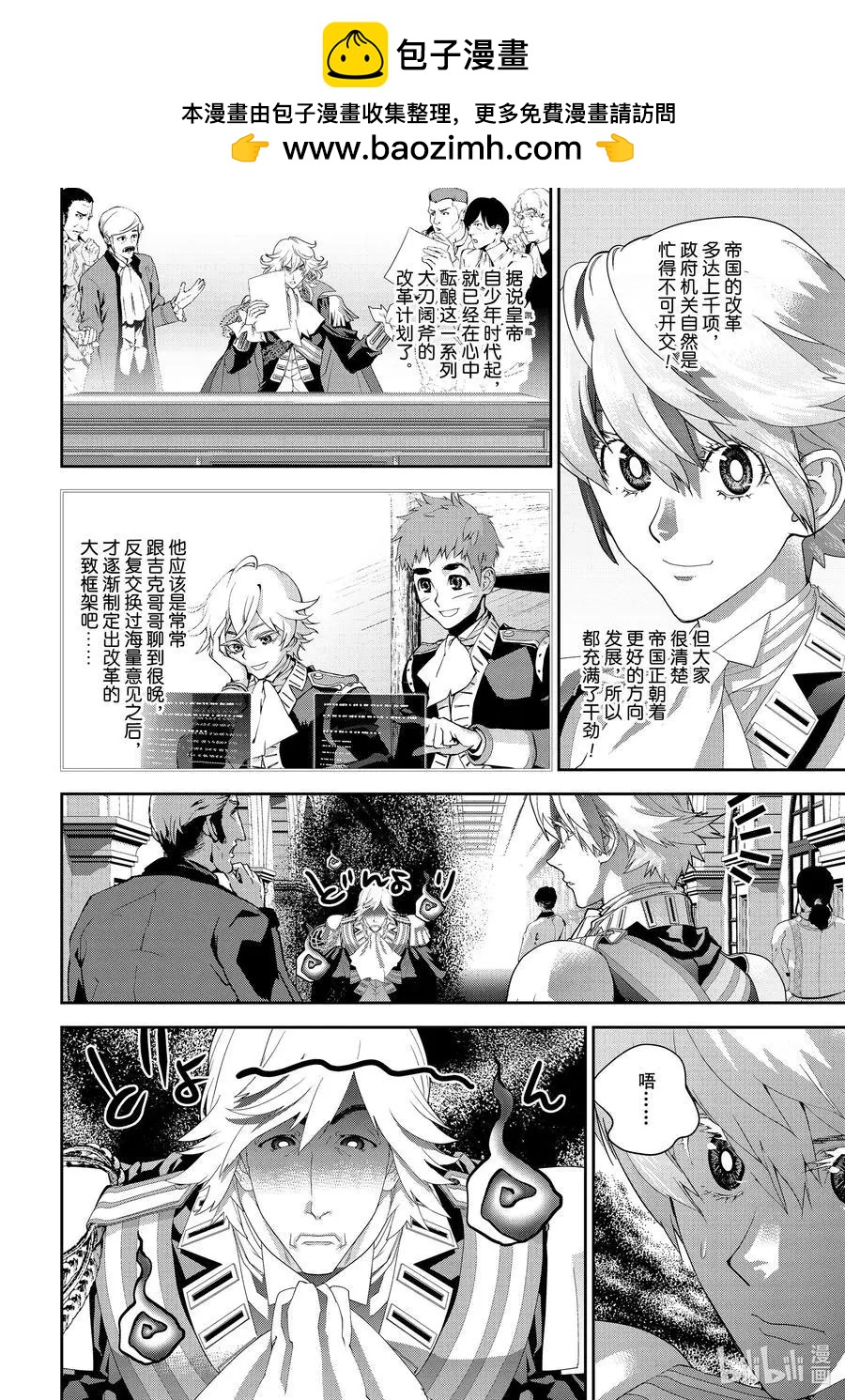 🍜银河英雄传说新连载 第192话 第2页