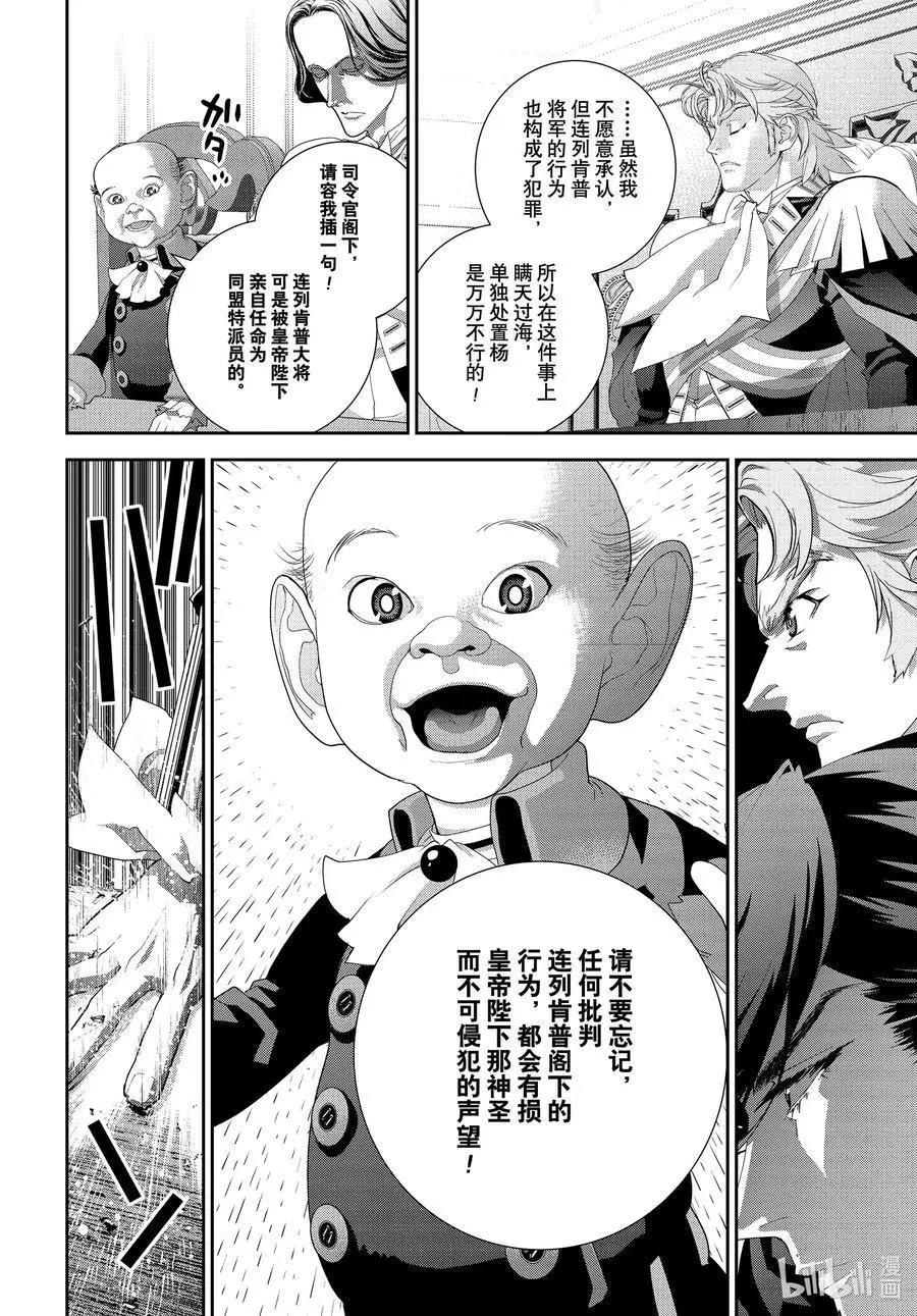 🍜银河英雄传说新连载 第192话 第20页