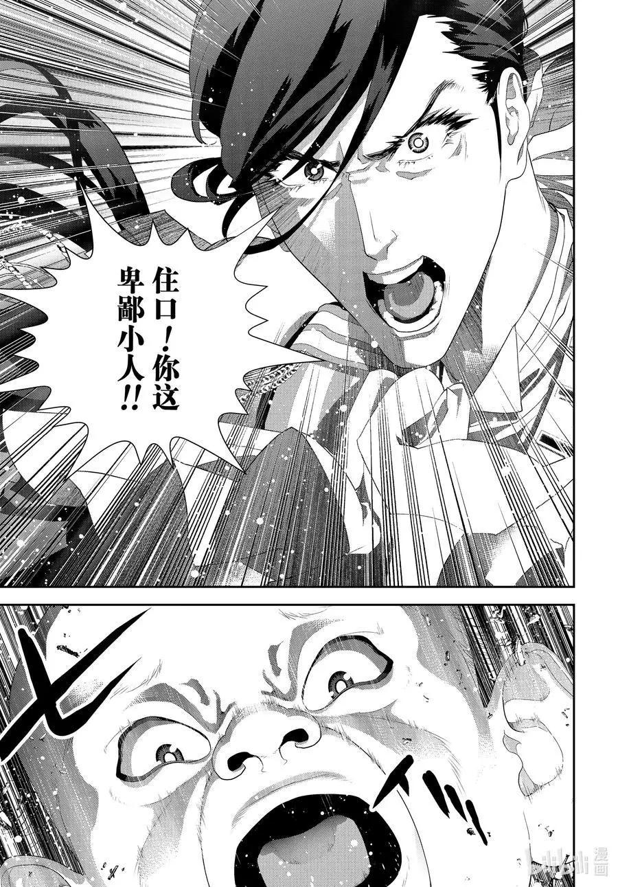 🍜银河英雄传说新连载 第192话 第21页
